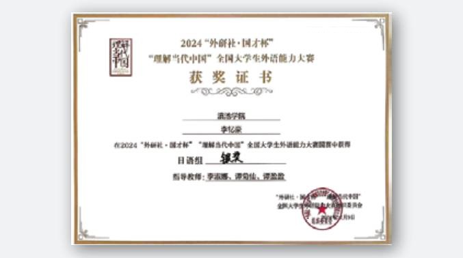 荣获2025“外研社・国才杯”“理解当代中国”全国大学生外语能力大赛省赛泰语组金奖