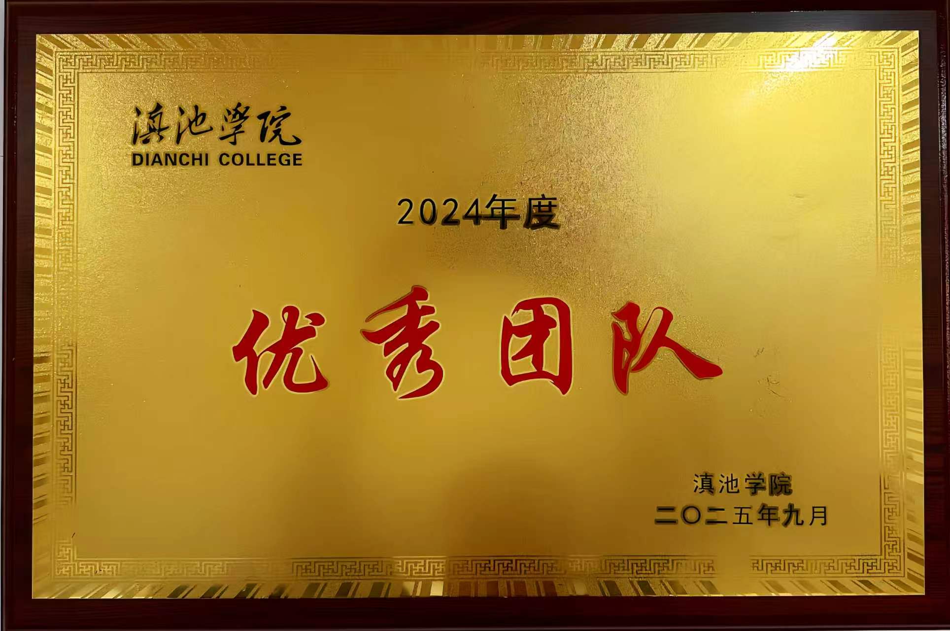 外国语学院荣获2024年度